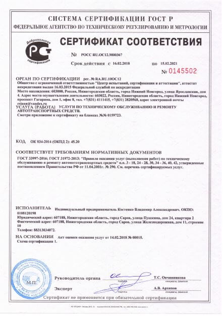 Сертификат соответсвия 1