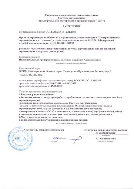 Сертификат соответсвия 3
