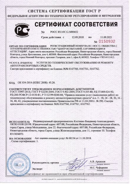 Сертификат соответсвия 4